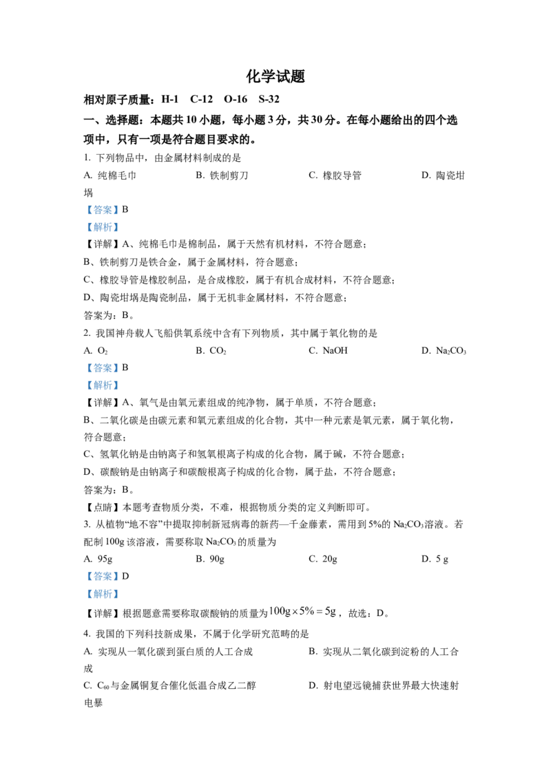 2022年福建省中考化学真题（解析卷）_福建中考1_5.福建中考化学（2017-2025）