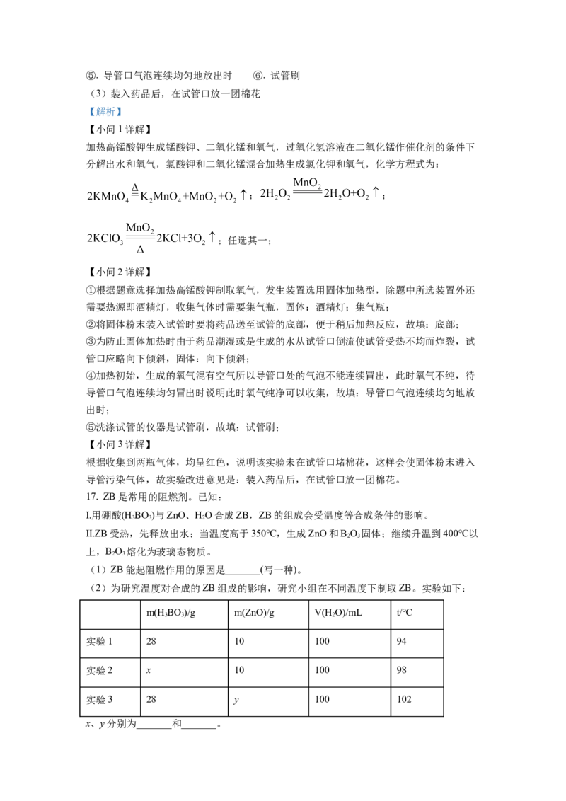 2022年福建省中考化学真题（解析卷）_福建中考1_5.福建中考化学（2017-2025）