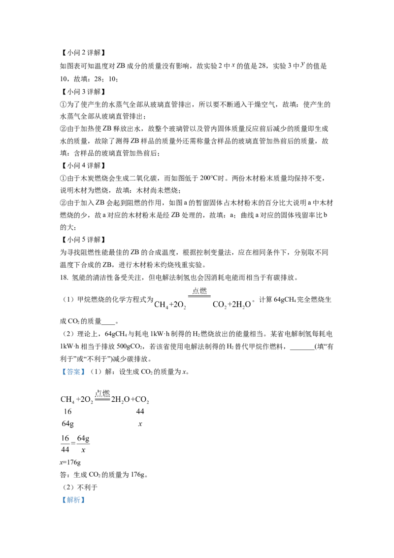 2022年福建省中考化学真题（解析卷）_福建中考1_5.福建中考化学（2017-2025）