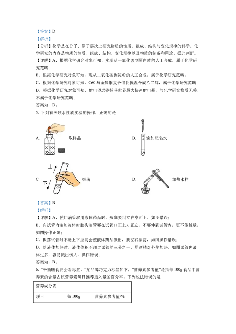 2022年福建省中考化学真题（解析卷）_福建中考1_5.福建中考化学（2017-2025）