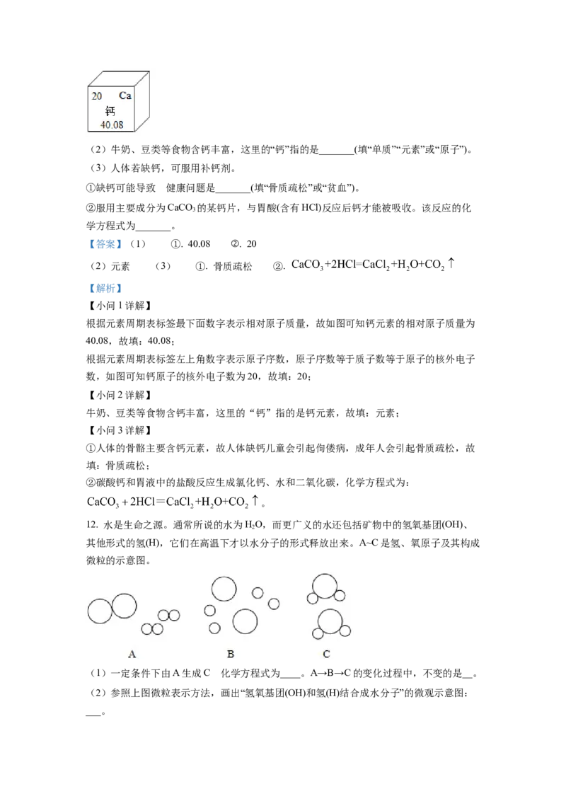 2022年福建省中考化学真题（解析卷）_福建中考1_5.福建中考化学（2017-2025）