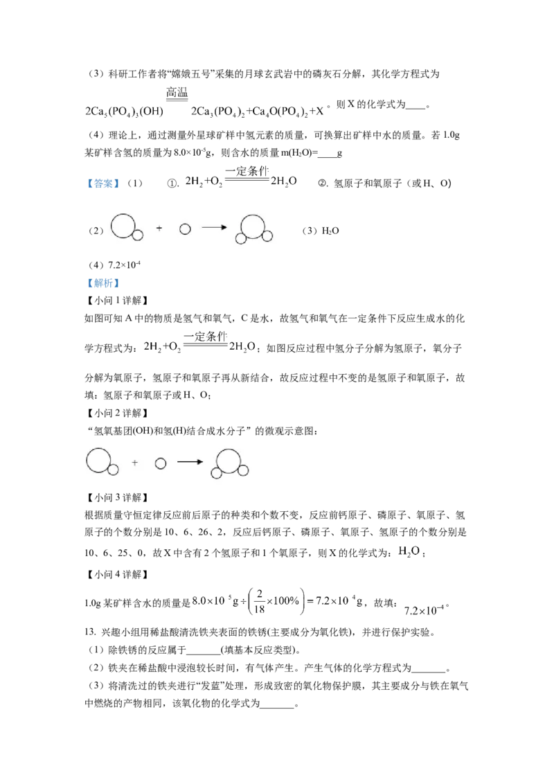 2022年福建省中考化学真题（解析卷）_福建中考1_5.福建中考化学（2017-2025）