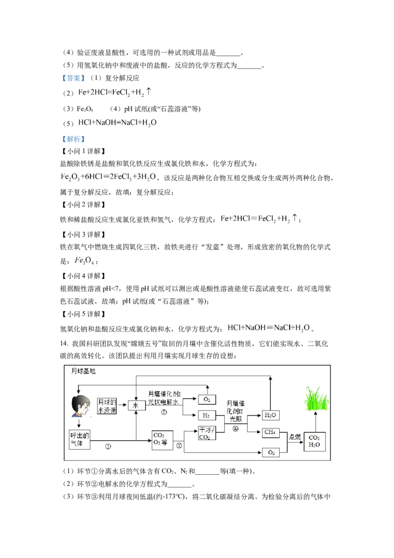 2022年福建省中考化学真题（解析卷）_福建中考1_5.福建中考化学（2017-2025）