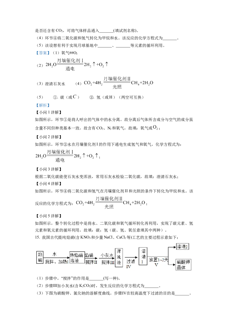 2022年福建省中考化学真题（解析卷）_福建中考1_5.福建中考化学（2017-2025）