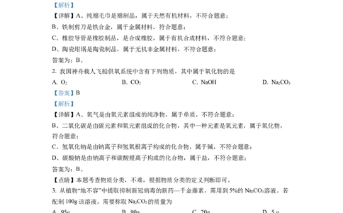 2022年福建省中考化学真题（解析卷）_福建中考1_5.福建中考化学（2017-2025）