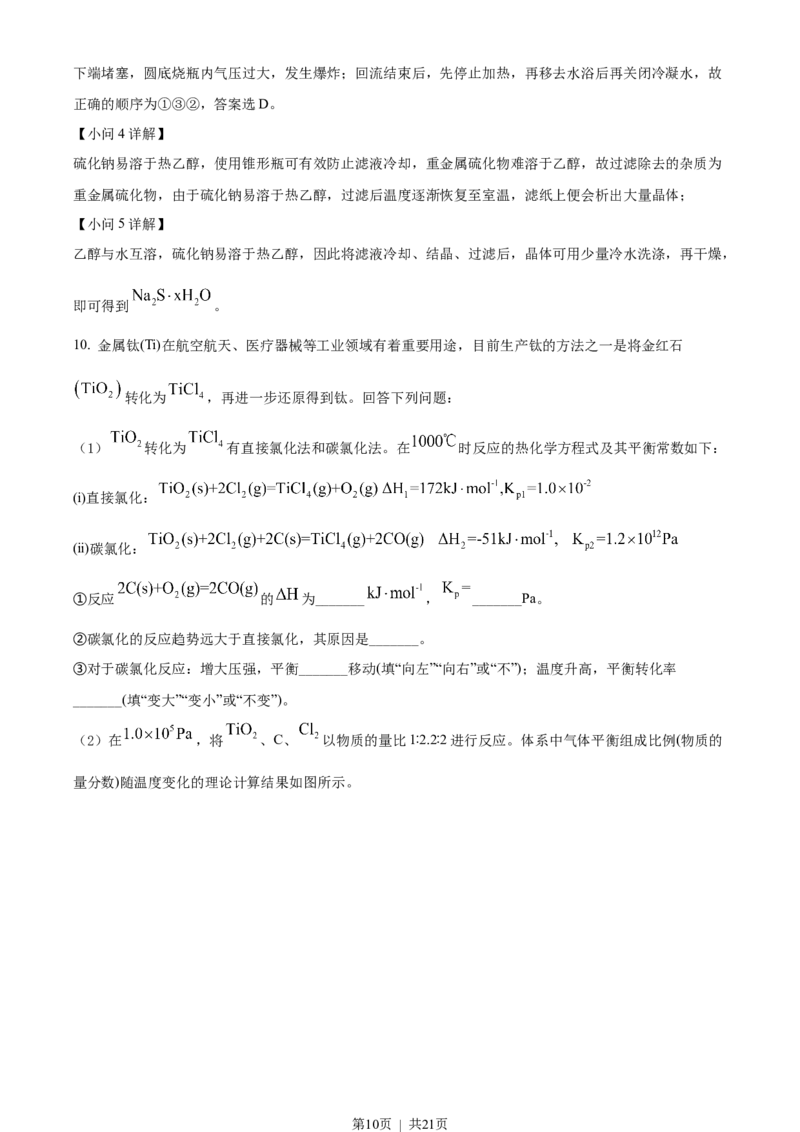 2022年高考化学试卷（全国甲卷）（解析卷）_历年高考真题合集_化学历年高考真题_新&middot;Word版2008-2025&middot;高考化学真题_化学（按试卷类型分类）2008-2025_全国卷&middot;化学（2008-2024）