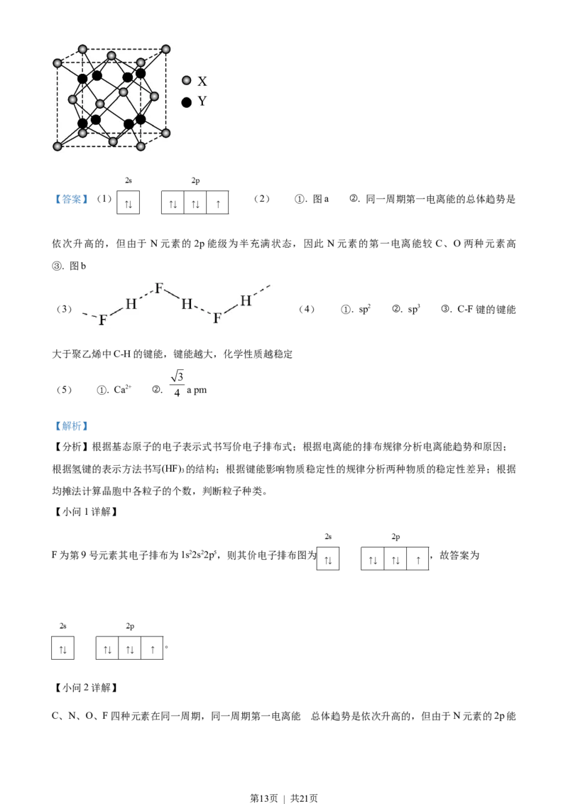 2022年高考化学试卷（全国甲卷）（解析卷）_历年高考真题合集_化学历年高考真题_新&middot;Word版2008-2025&middot;高考化学真题_化学（按试卷类型分类）2008-2025_全国卷&middot;化学（2008-2024）