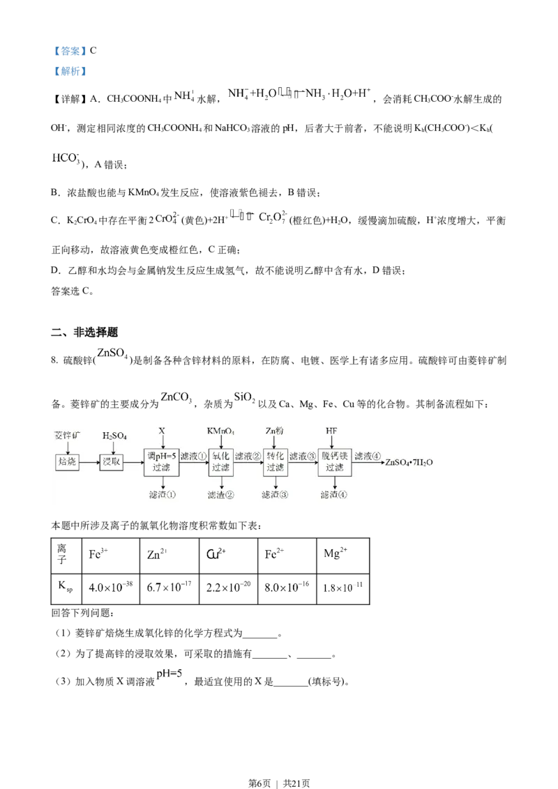 2022年高考化学试卷（全国甲卷）（解析卷）_历年高考真题合集_化学历年高考真题_新&middot;Word版2008-2025&middot;高考化学真题_化学（按试卷类型分类）2008-2025_全国卷&middot;化学（2008-2024）