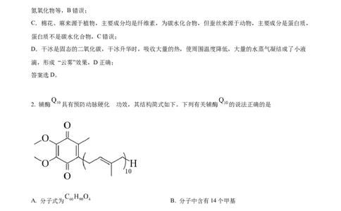 2022年高考化学试卷（全国甲卷）（解析卷）_历年高考真题合集_化学历年高考真题_新&middot;Word版2008-2025&middot;高考化学真题_化学（按试卷类型分类）2008-2025_全国卷&middot;化学（2008-2024）