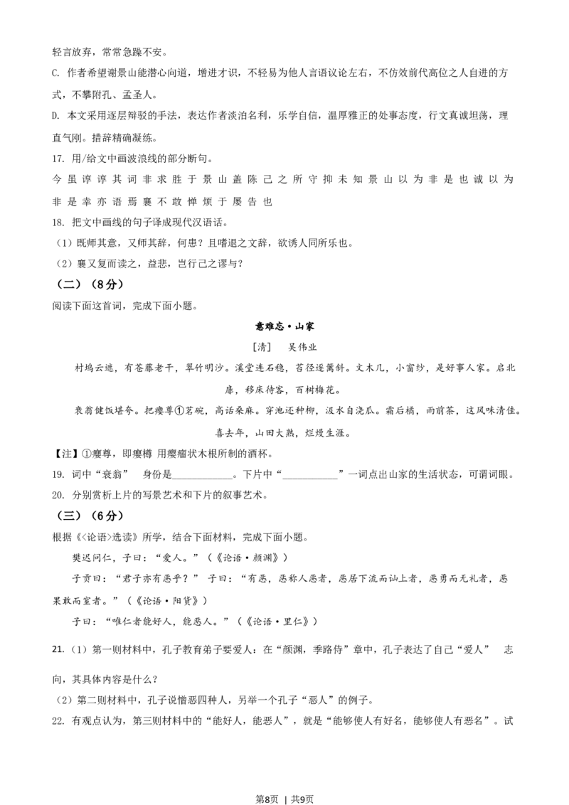 2021年高考语文试卷（浙江）（空白卷）_语文历年高考真题_新&middot;Word版2008-2025&middot;高考语文真题_语文（按年份分类）2008-2025_2021&middot;语文高考真题