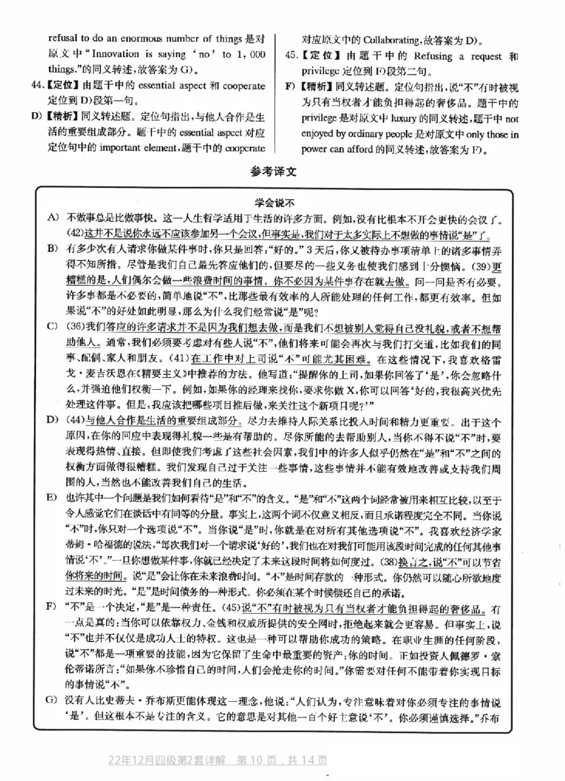 2022.12四级真题第2套答案及详解_大学英语四级+六级_四级真题_四级真题_2022年12月CET4题+解+音频_03、答案解析