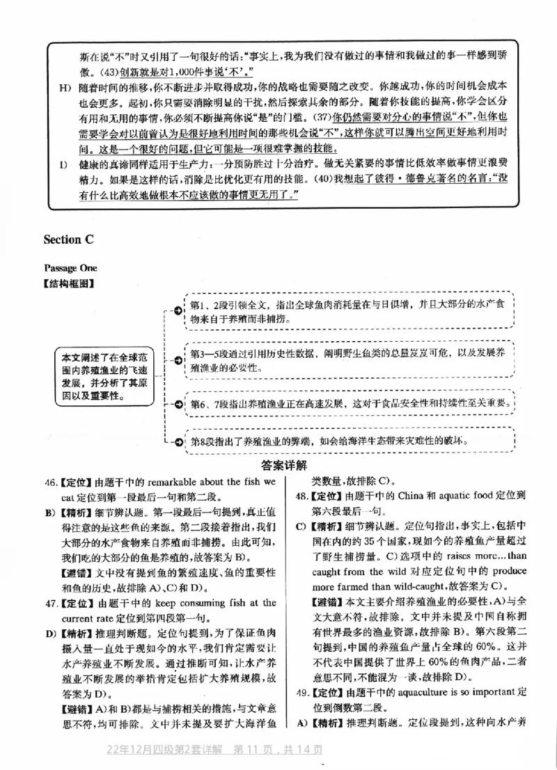 2022.12四级真题第2套答案及详解_大学英语四级+六级_四级真题_四级真题_2022年12月CET4题+解+音频_03、答案解析