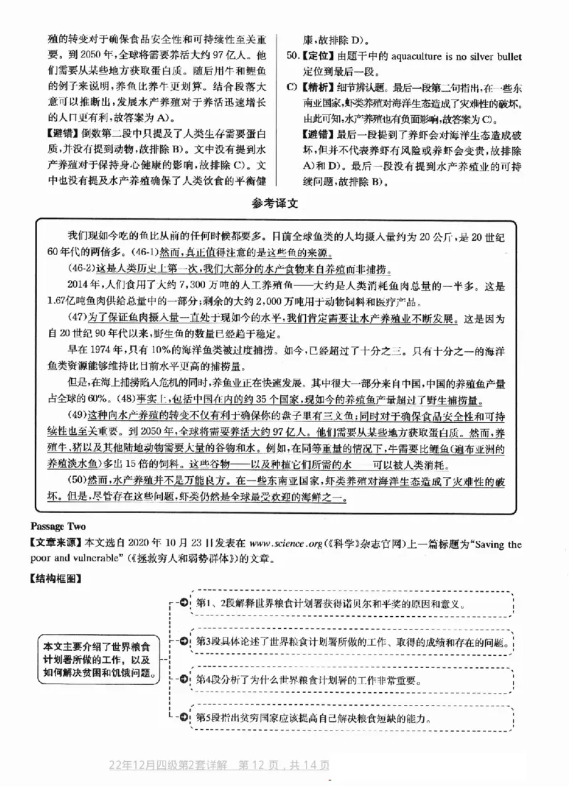 2022.12四级真题第2套答案及详解_大学英语四级+六级_四级真题_四级真题_2022年12月CET4题+解+音频_03、答案解析