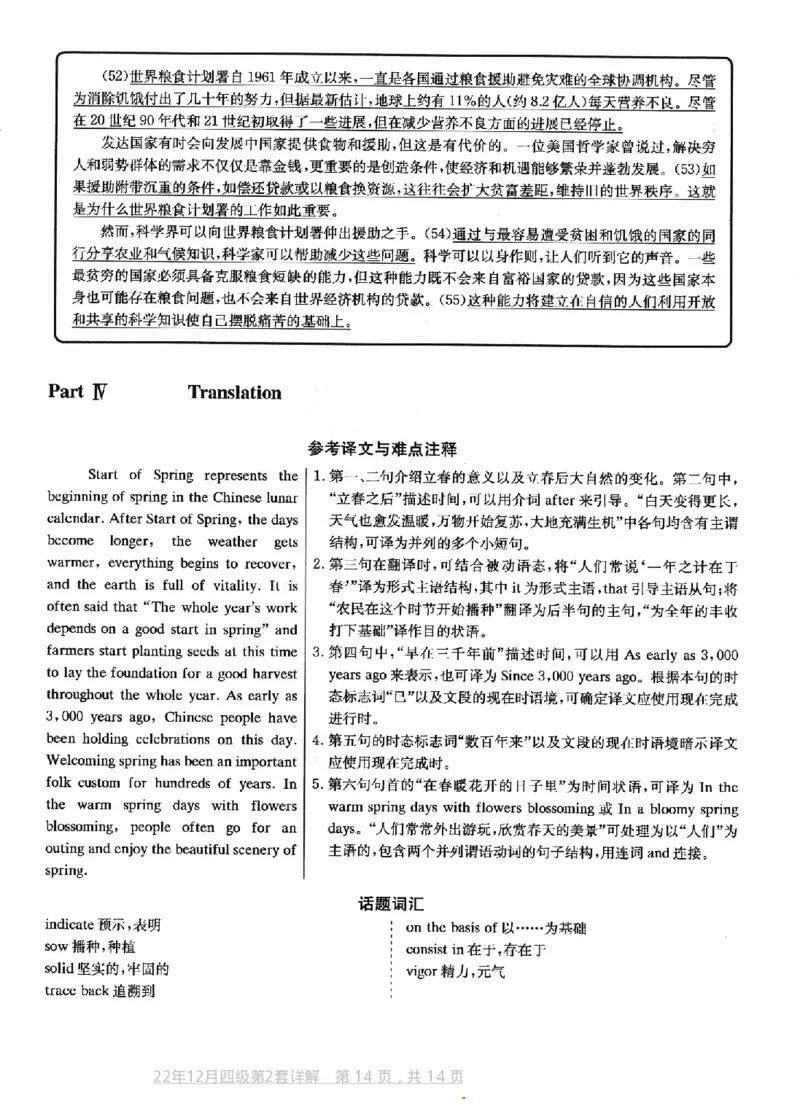 2022.12四级真题第2套答案及详解_大学英语四级+六级_四级真题_四级真题_2022年12月CET4题+解+音频_03、答案解析