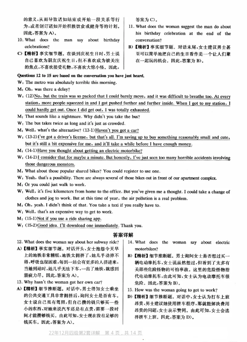 2022.12四级真题第2套答案及详解_大学英语四级+六级_四级真题_四级真题_2022年12月CET4题+解+音频_03、答案解析