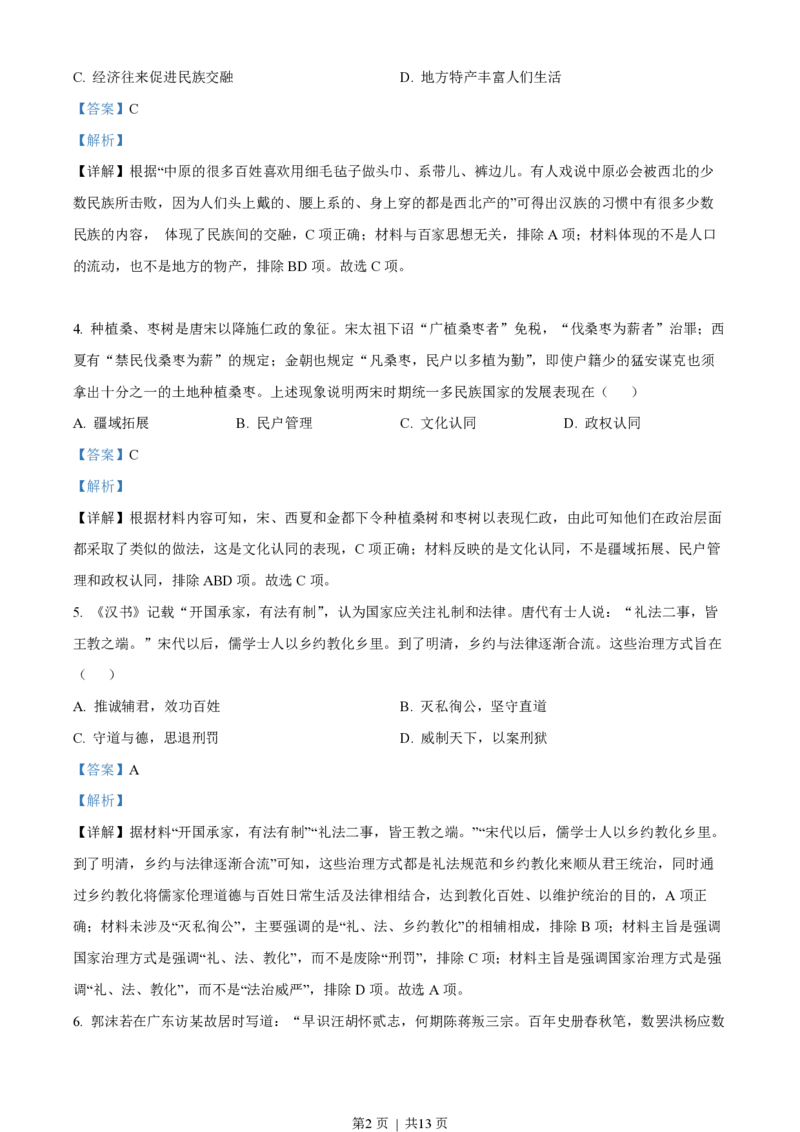2022年高考历史真题（海南）（解析卷）_历史历年高考真题_新&middot;PDF版2008-2025&middot;高考历史真题_历史（按省份分类）2008-2025_2008-2024&middot;（海南）历史高考真题