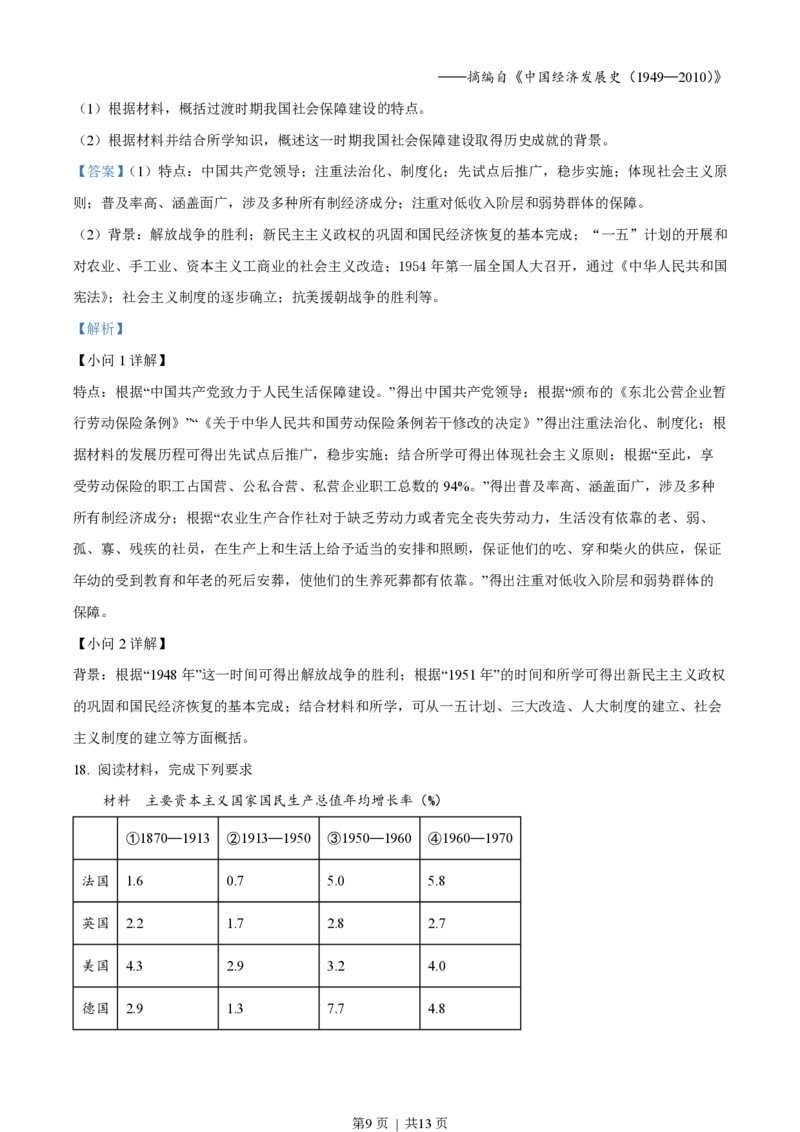 2022年高考历史真题（海南）（解析卷）_历史历年高考真题_新&middot;PDF版2008-2025&middot;高考历史真题_历史（按省份分类）2008-2025_2008-2024&middot;（海南）历史高考真题