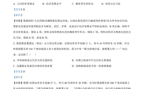 2022年高考历史真题（海南）（解析卷）_历史历年高考真题_新&middot;PDF版2008-2025&middot;高考历史真题_历史（按省份分类）2008-2025_2008-2024&middot;（海南）历史高考真题