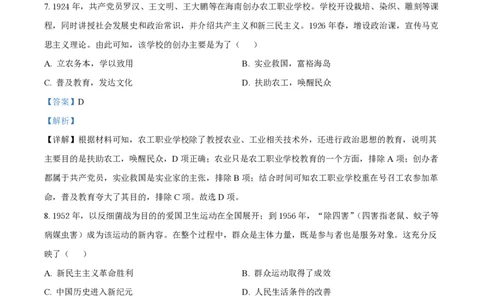 2022年高考历史真题（海南）（解析卷）_历史历年高考真题_新&middot;PDF版2008-2025&middot;高考历史真题_历史（按省份分类）2008-2025_2008-2024&middot;（海南）历史高考真题