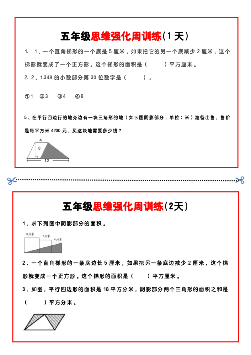 五上思维强化周训练_五上数学25秋