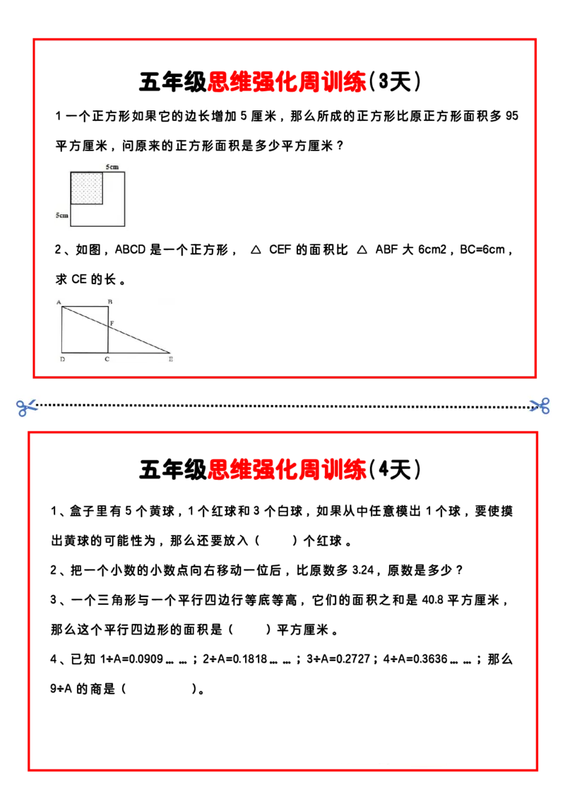 五上思维强化周训练_五上数学25秋