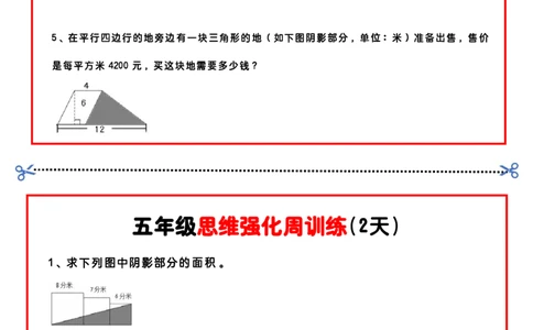 五上思维强化周训练_五上数学25秋
