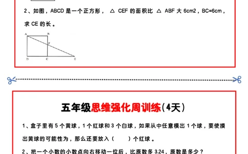 五上思维强化周训练_五上数学25秋
