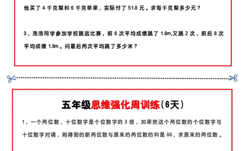 五上思维强化周训练_五上数学25秋