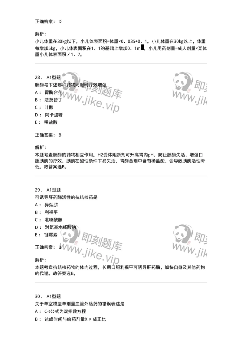 901-2025年军队文职考试《药学》模拟试卷1-137803_军队文职(1)_01.军队文职真题-专业课_（全）版本一（历年真题+章节练习+模拟题）_药学(军队文职)_历年真题_题目+解析
