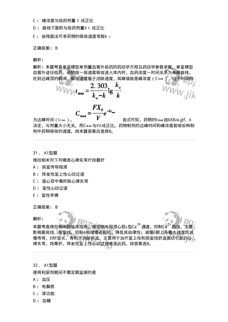 901-2025年军队文职考试《药学》模拟试卷1-137803_军队文职(1)_01.军队文职真题-专业课_（全）版本一（历年真题+章节练习+模拟题）_药学(军队文职)_历年真题_题目+解析