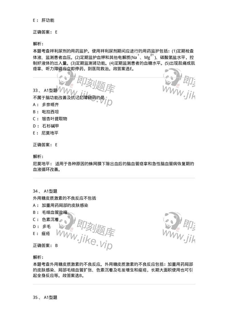 901-2025年军队文职考试《药学》模拟试卷1-137803_军队文职(1)_01.军队文职真题-专业课_（全）版本一（历年真题+章节练习+模拟题）_药学(军队文职)_历年真题_题目+解析