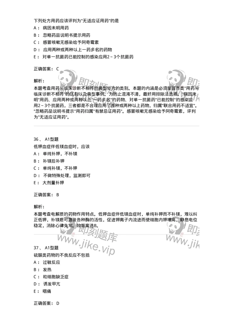 901-2025年军队文职考试《药学》模拟试卷1-137803_军队文职(1)_01.军队文职真题-专业课_（全）版本一（历年真题+章节练习+模拟题）_药学(军队文职)_历年真题_题目+解析