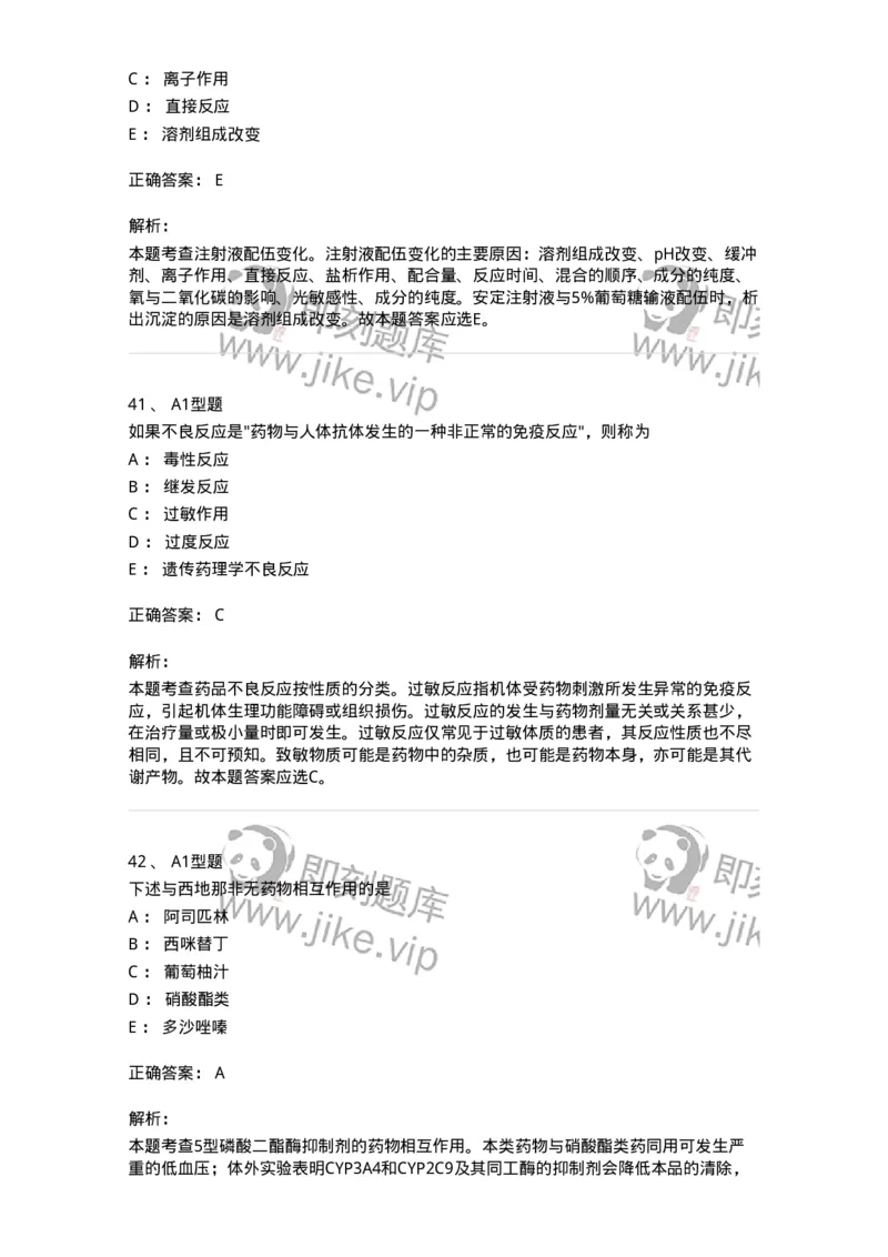 901-2025年军队文职考试《药学》模拟试卷1-137803_军队文职(1)_01.军队文职真题-专业课_（全）版本一（历年真题+章节练习+模拟题）_药学(军队文职)_历年真题_题目+解析