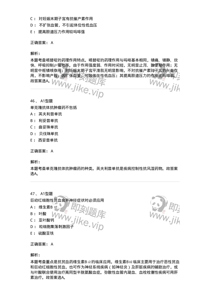 901-2025年军队文职考试《药学》模拟试卷1-137803_军队文职(1)_01.军队文职真题-专业课_（全）版本一（历年真题+章节练习+模拟题）_药学(军队文职)_历年真题_题目+解析