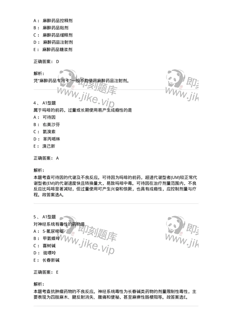 901-2025年军队文职考试《药学》模拟试卷1-137803_军队文职(1)_01.军队文职真题-专业课_（全）版本一（历年真题+章节练习+模拟题）_药学(军队文职)_历年真题_题目+解析