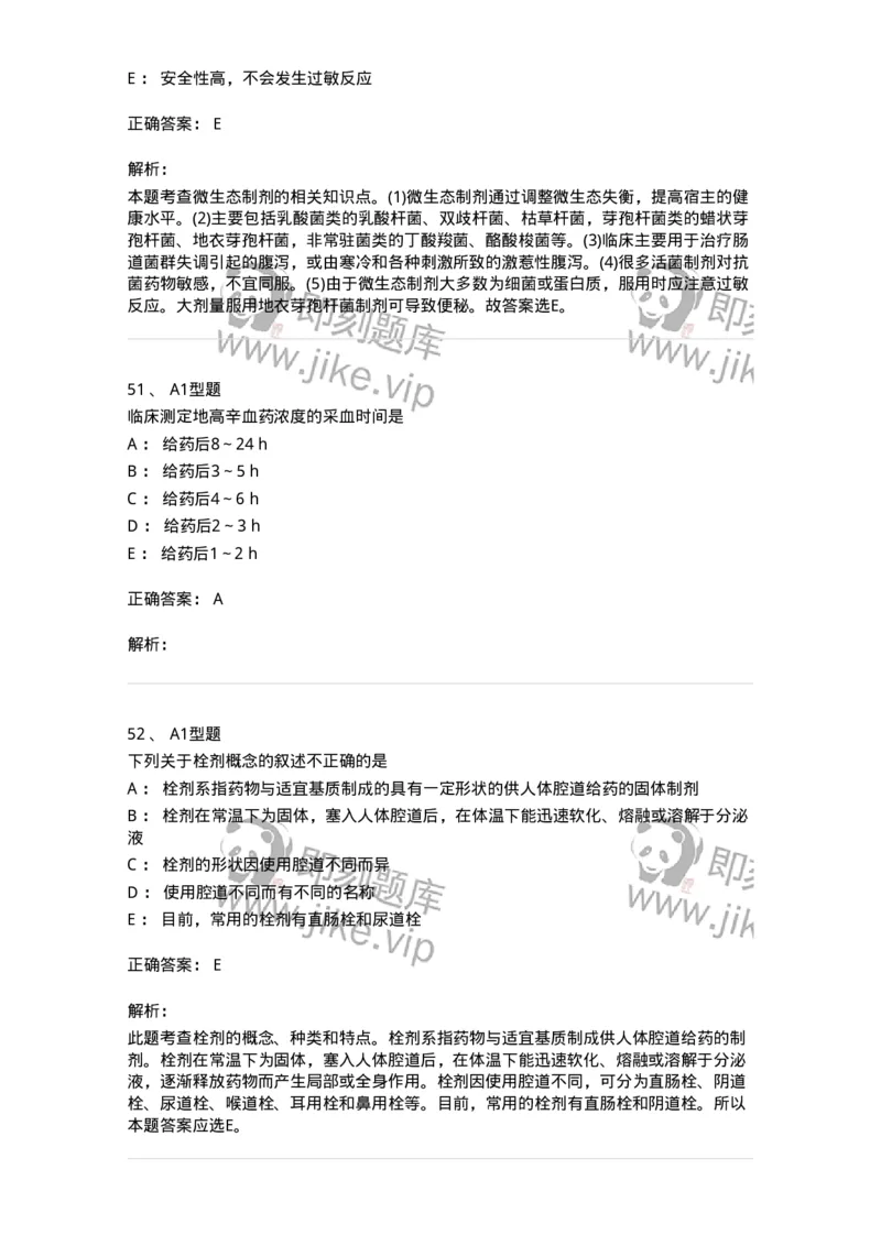901-2025年军队文职考试《药学》模拟试卷1-137803_军队文职(1)_01.军队文职真题-专业课_（全）版本一（历年真题+章节练习+模拟题）_药学(军队文职)_历年真题_题目+解析