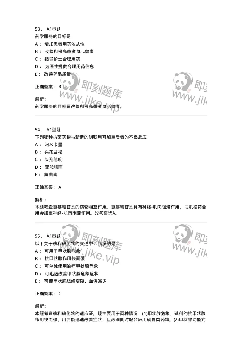 901-2025年军队文职考试《药学》模拟试卷1-137803_军队文职(1)_01.军队文职真题-专业课_（全）版本一（历年真题+章节练习+模拟题）_药学(军队文职)_历年真题_题目+解析