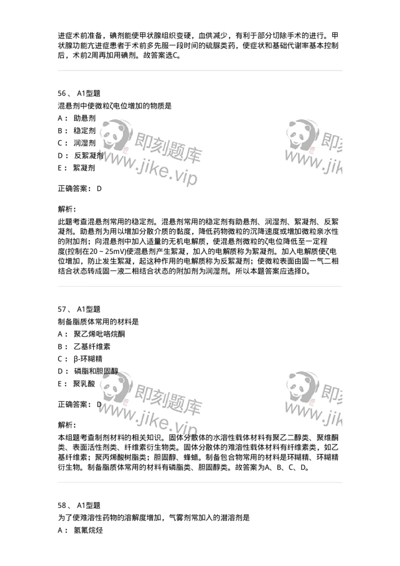 901-2025年军队文职考试《药学》模拟试卷1-137803_军队文职(1)_01.军队文职真题-专业课_（全）版本一（历年真题+章节练习+模拟题）_药学(军队文职)_历年真题_题目+解析