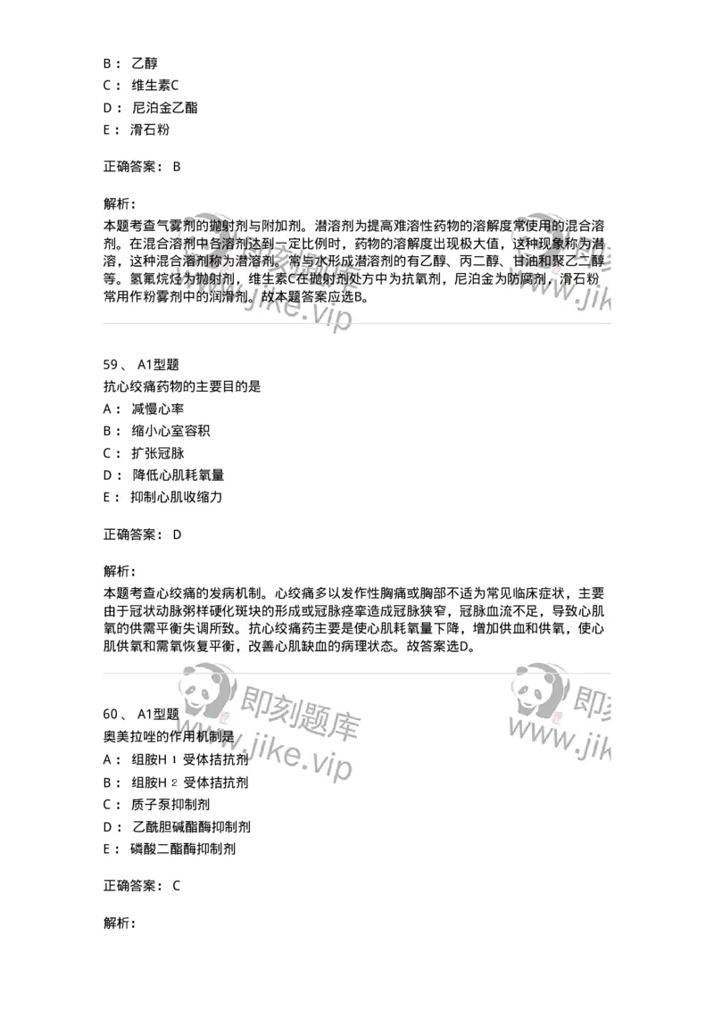 901-2025年军队文职考试《药学》模拟试卷1-137803_军队文职(1)_01.军队文职真题-专业课_（全）版本一（历年真题+章节练习+模拟题）_药学(军队文职)_历年真题_题目+解析
