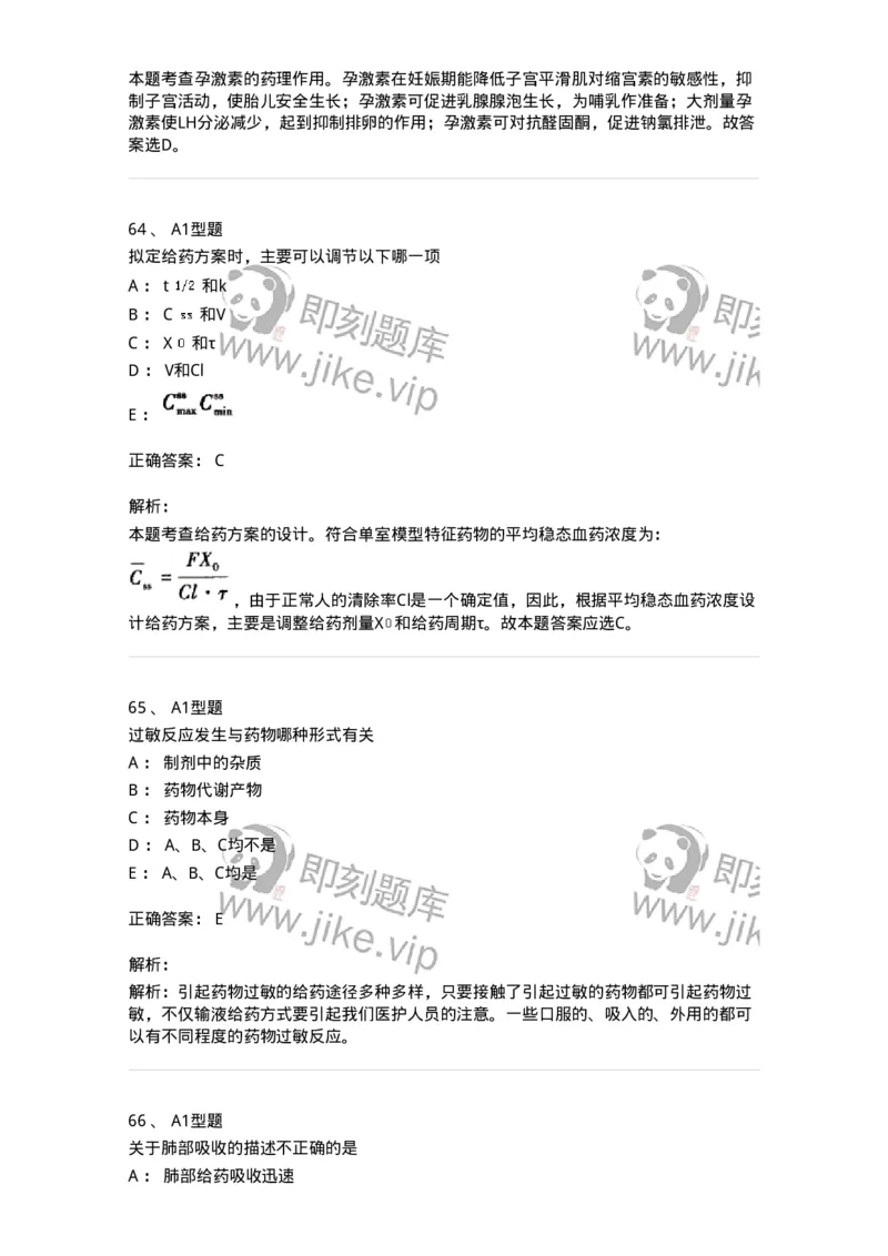 901-2025年军队文职考试《药学》模拟试卷1-137803_军队文职(1)_01.军队文职真题-专业课_（全）版本一（历年真题+章节练习+模拟题）_药学(军队文职)_历年真题_题目+解析