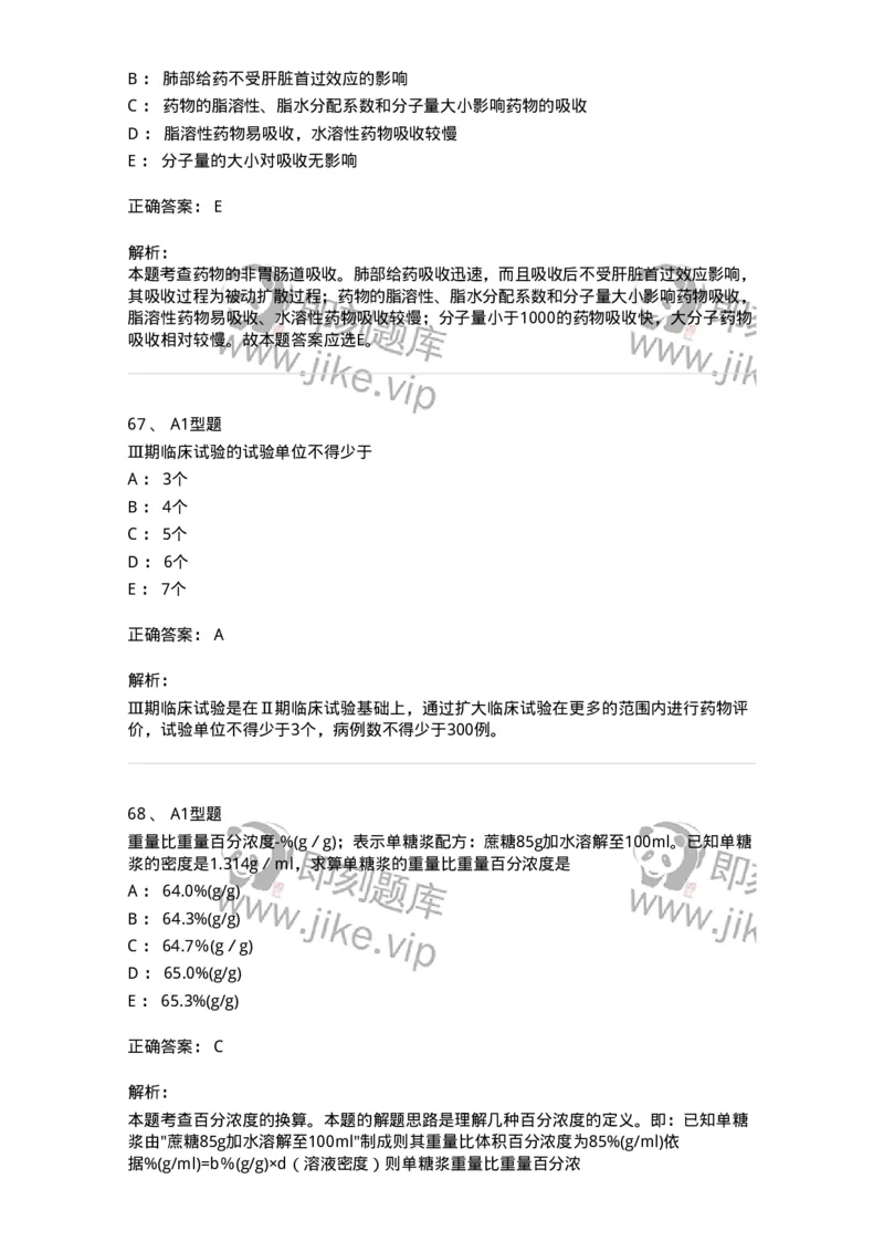 901-2025年军队文职考试《药学》模拟试卷1-137803_军队文职(1)_01.军队文职真题-专业课_（全）版本一（历年真题+章节练习+模拟题）_药学(军队文职)_历年真题_题目+解析