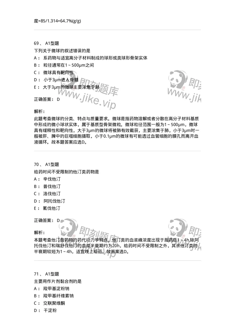 901-2025年军队文职考试《药学》模拟试卷1-137803_军队文职(1)_01.军队文职真题-专业课_（全）版本一（历年真题+章节练习+模拟题）_药学(军队文职)_历年真题_题目+解析