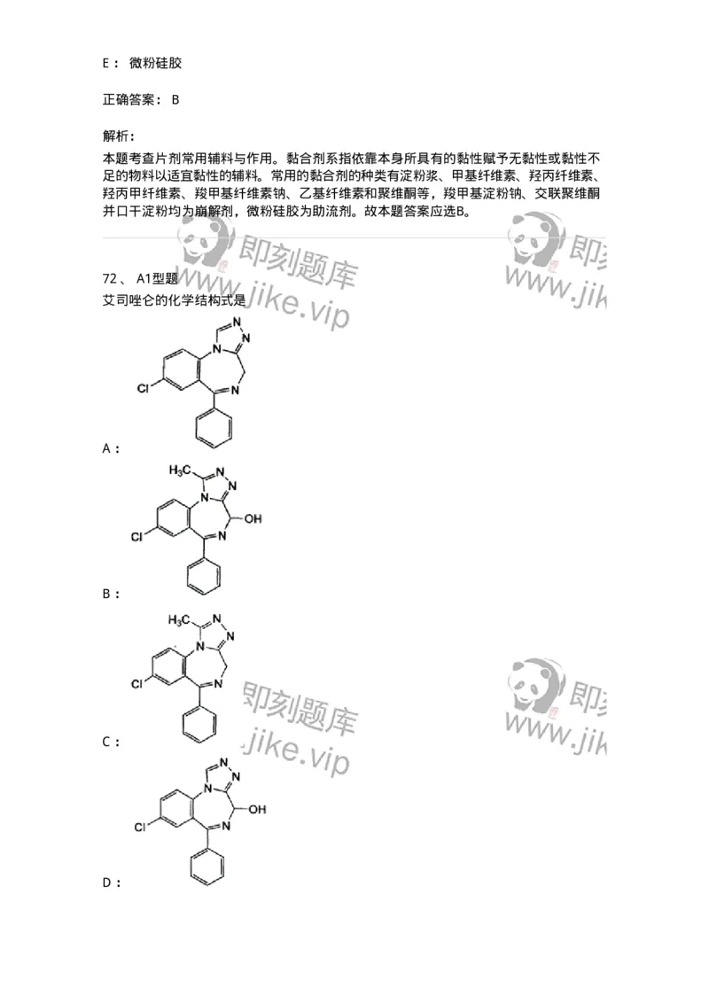 901-2025年军队文职考试《药学》模拟试卷1-137803_军队文职(1)_01.军队文职真题-专业课_（全）版本一（历年真题+章节练习+模拟题）_药学(军队文职)_历年真题_题目+解析