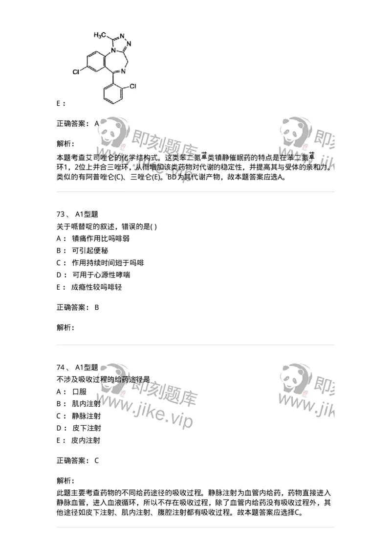 901-2025年军队文职考试《药学》模拟试卷1-137803_军队文职(1)_01.军队文职真题-专业课_（全）版本一（历年真题+章节练习+模拟题）_药学(军队文职)_历年真题_题目+解析