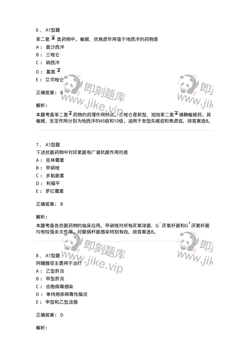 901-2025年军队文职考试《药学》模拟试卷1-137803_军队文职(1)_01.军队文职真题-专业课_（全）版本一（历年真题+章节练习+模拟题）_药学(军队文职)_历年真题_题目+解析