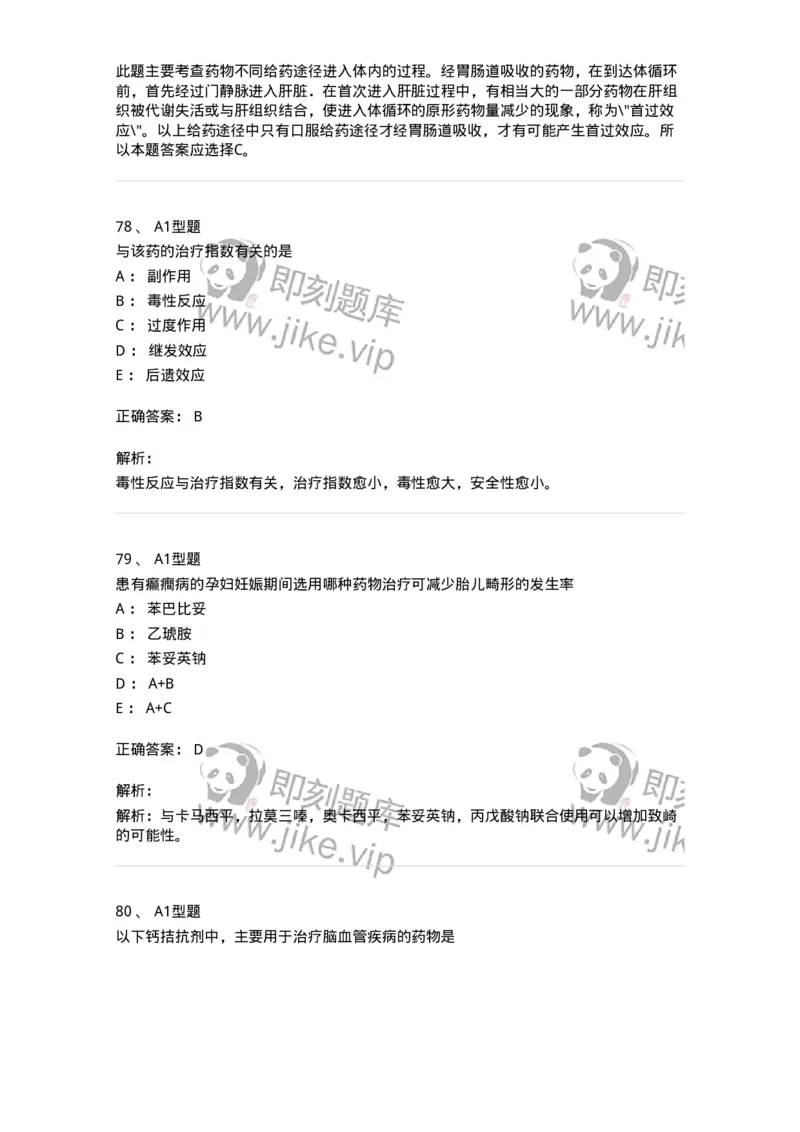 901-2025年军队文职考试《药学》模拟试卷1-137803_军队文职(1)_01.军队文职真题-专业课_（全）版本一（历年真题+章节练习+模拟题）_药学(军队文职)_历年真题_题目+解析