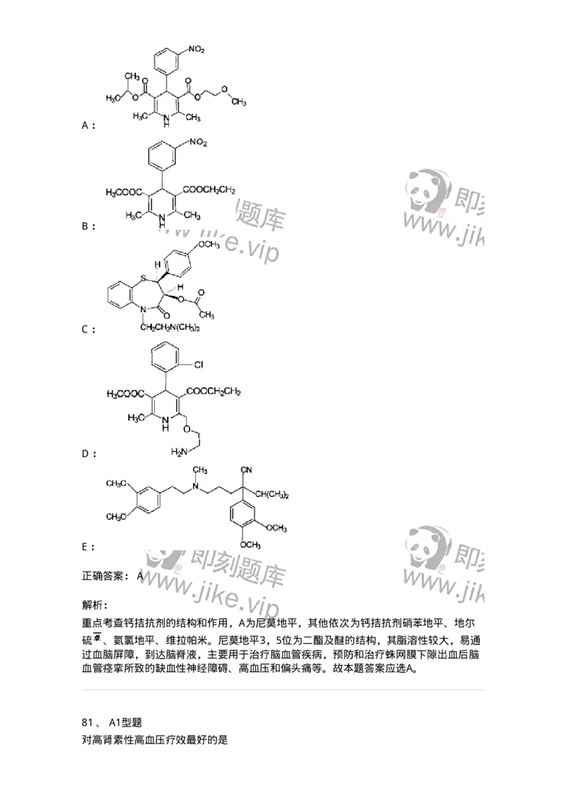901-2025年军队文职考试《药学》模拟试卷1-137803_军队文职(1)_01.军队文职真题-专业课_（全）版本一（历年真题+章节练习+模拟题）_药学(军队文职)_历年真题_题目+解析