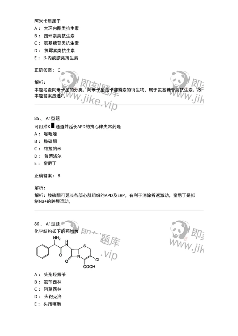 901-2025年军队文职考试《药学》模拟试卷1-137803_军队文职(1)_01.军队文职真题-专业课_（全）版本一（历年真题+章节练习+模拟题）_药学(军队文职)_历年真题_题目+解析