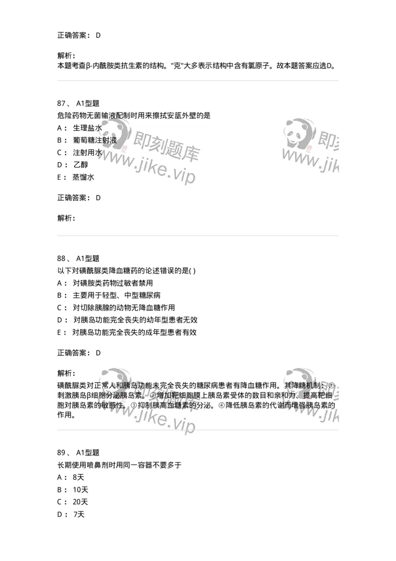 901-2025年军队文职考试《药学》模拟试卷1-137803_军队文职(1)_01.军队文职真题-专业课_（全）版本一（历年真题+章节练习+模拟题）_药学(军队文职)_历年真题_题目+解析