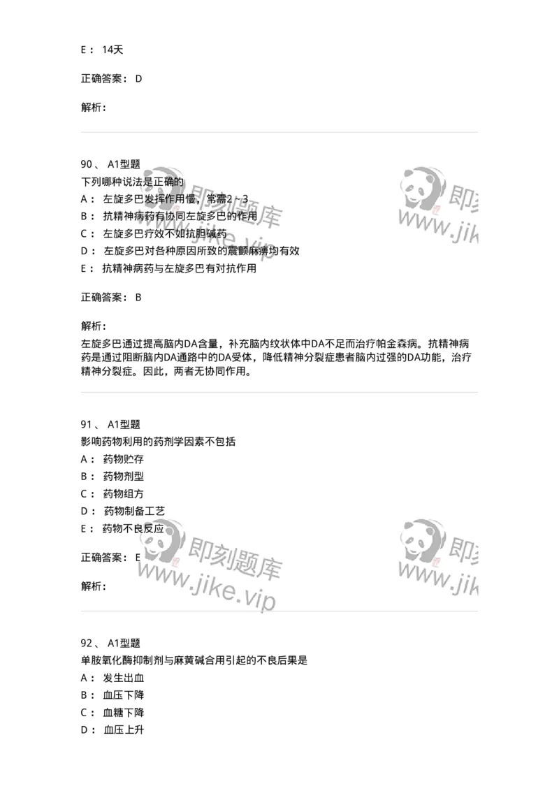 901-2025年军队文职考试《药学》模拟试卷1-137803_军队文职(1)_01.军队文职真题-专业课_（全）版本一（历年真题+章节练习+模拟题）_药学(军队文职)_历年真题_题目+解析
